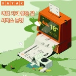 여행가기좋은날주 | 카약, 최적 여행시기 추천 '여행가기 좋은 달' 출시