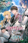 만화;소설은카카오페이지 | '에픽세븐' IP 활용 웹소설 '사관학교의 슈트 입는 영웅님' 카카오페이지 연재
