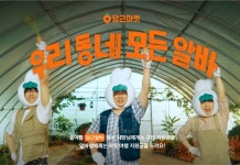 이효정-이유진 부자, 당근알바 '당근송' 공개
