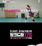 다큐드림디포주 | 김연경 흥국생명 다큐 '핑크드림175', 제목 숫자 의미 파헤치는 티저 영상