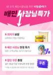 배민메이트배달의민족가게배달;배민1플러스사장님입점센터 | 배달의민족, 입점 업주전용 '배민사장님특가' 진행
