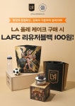 더벤티개금백 | 파리바게뜨, 'LAFC 리유저블백' 프로모션→더벤티, QR결제 50% 적립