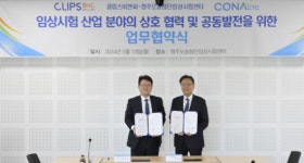 푸디스트(주) 충북대오송임상시험센터점 | 충북대병원 청주오송첨단임상시험센터, 클립스비엔씨와 임상시험 협력 등 협약