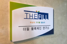주식회사 더필홀딩스 | ㈜더필홀딩스 블록체인 부설연구소 설립