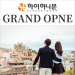 하이패션가람동산지점 | 하이허니문 수원점, 오픈 행사로 다양한 혜택 선보여