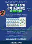 프리미어세즈마학원 | 대치동 수학학원 프리미어, '우리학교에 맞는' 중등 내신대비 자료집 무상 지원