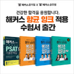 한북인쇄교재 | 해커스, 코로나19 대비 항균 잉크로 인쇄한 교재 도입