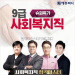 현보복지슈퍼 | 에듀피디, 2021년 9급 사회복지공무원 시험 대비 '슈퍼특가' 프로모션 선보여