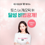 대구 토익스피킹·오픽 학원 해커스, 첫 시험 Lv.7&IH 달성 전략 공개