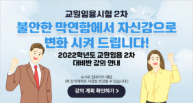 박문각고시원6관 | 박문각, 2022학년도 교원 임용 2차 시험 대비반 강의 오픈