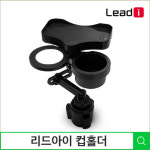 효성자동차공업주 | 효성컴퍼니, 자동차 용품 컵홀더 '리드아이 JOA-2' 출시