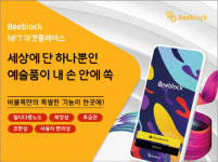 비블록, 다중노드 지원 'NFT 마켓' 오픈