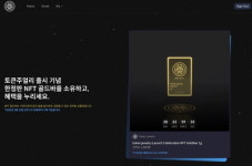 링, NFT 플랫폼 '토큰주얼리' 출시