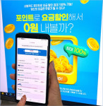 포인트파크, 포인트로 쓰는 알뜰폰 '포플모' 서비스 오픈