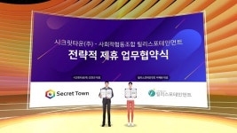 원스포테인먼트 | 시크릿타운, 사회적협동조합 릴리스포테인먼트와 MOU 체결…메타버스 플랫폼 사업 협력