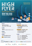 하이월드인터내셔널 | JP모간-함께일하는재단-유스 비즈니스 인터내셔널, 청년 창업가 지원사업 '하이 플라이어' 진행