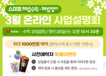 스마트해법수학유캔학원 | 천재교과서 스마트해법, 신학기 특별 혜택 담은 3월 학원∙공부방 창업 온라인 사업설명회 개최