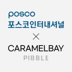 피블 AI 플랫폼 AION으로 무역금융 혁신…포스코인터내셔널 POC 성공
