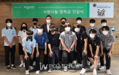 슈나이더일렉트릭코리아, 고등학생 13명에 장학금 전달… 사회공헌 통한 ESG경영 실천
