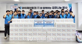 와이제이링크, 지역 소외층에 '김장 나눔' 봉사활동 진행