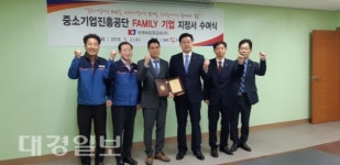 국제희토류금속(주) 강동지점 | 중진공 경북동부지부, 패밀리기업 지정서 수여