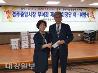 경주 중앙시장 부녀회, 사랑의 장학금 기탁