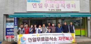 영일공업위탁급식소 | 영일만로타리클럽, 무료급식 봉사