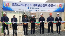 가스공사 대구,경북본부 포항 LCNG 충전소 예비공급설비 구축 준공식 개최