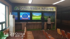 문경 관광사격장, 스크린사격장 개장