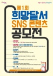 대구 달서구, 제1회 희망달서 SNS 콘텐츠 공모전 열어