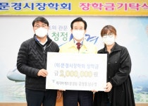 파리파게뜨문경점 | 파리바게트 문경점, 장학금 200만원 기탁