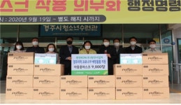한전KDN(주)원전사업처, 경주아동양육시설 마스크 지원