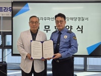 휴앤온포항북구센터 | 북구보건소 트라우마센터·포항해경, 재난 대응 인력 트라우마 예방 맞손