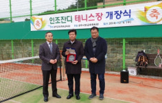 공주교육대학교, 인조잔디 테니스장 개장