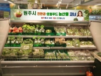 아리따움원주단계하나로마트점 | 원주시, 친환경·로컬푸드 농산물 대형마트 입점
