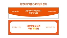 한국암웨이영그룹 | 한국미래그룹, 주요 사업 프로젝트 홍보 위한 '박람회' 참가