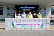 남도드림 생산자협동조합, 수해주민을 위한 특산품 나눔 기부