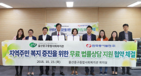 동서종합정비주 | 동서발전- 울산 중구종합사회복지관, 무료 법률상담 협약