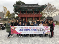 울산세일여행사주 | 울산 중구, 국내 여행관계자 팸투어