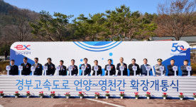 경부고속도로 언양~영천 왕복 6차로 확장개통