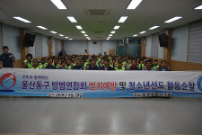 울산동부경찰서 무궁화복지회 | 울산 동부경찰서 합동순찰 실시