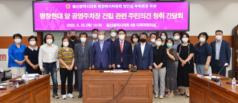 방인섭 울산시의원, 평창현대 앞 공영주차장 건립 주민 의견 청취