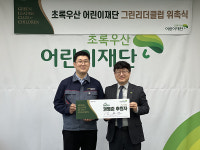 초록우산하우스크리닝주 | 초록우산어린이재단 울산본부, 농부하우스 대표 그린리더 위촉식