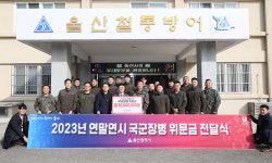 127여단마트 | 울산시, 제53사단 127여단에 국군장병 위문금 전달