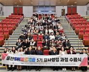 울산정보산업진흥원, 소프트웨어 교육강사 양성 수료식