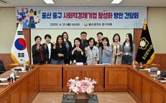 사회적협동조합나라인재개발원울산지사무소 | 울산 기초단체, 사회적기업 살리기 박차