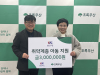 하다교육협동조합, 울산 초록우산 300만원 후원