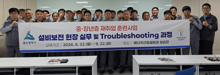 울산폴리텍대, 중장년층 설비보전 현장 실무과정 개강