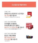 미셸모다오산 | 모다아울렛 오산동탄점, 봄·나들이 할인전 개최
