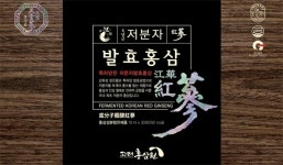 굿썸&고려홍삼원 | '사포닌 체내 흡수율 100배↑'...'고려홍삼원' 발효홍삼 특허 획득